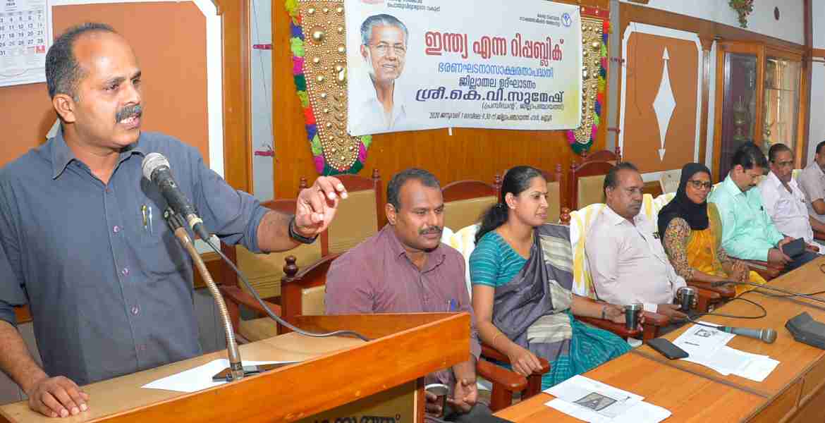 “ഇന്ത്യ എന്ന റിപ്പബ്ലിക്ക്‌” ഭരണഘടനാസാക്ഷരതാ പദ്ധതി ജില്ലാതല ഉദ്ഘാടനം കണ്ണൂർ ജില്ലാപഞ്ചായത്ത്‌ ഹാളിൽ പ്രസിഡന്റ്‌ കെ.വി സുമേഷ്‌ നിർവ്വഹിക്കുന്നു