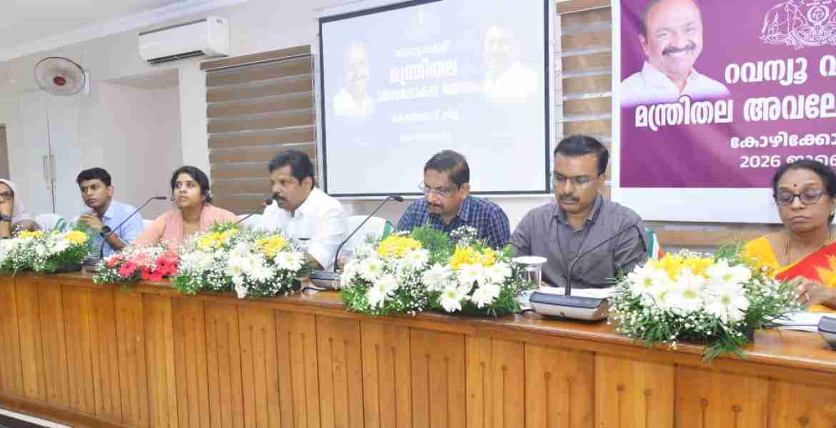 റവന്യൂ വകുപ്പ് ജില്ലാതല  അവലോകനയോഗം മന്ത്രി എ പി അനിൽകുമാർ ഉദ്ഘാടനം ചെയ്യുന്നു