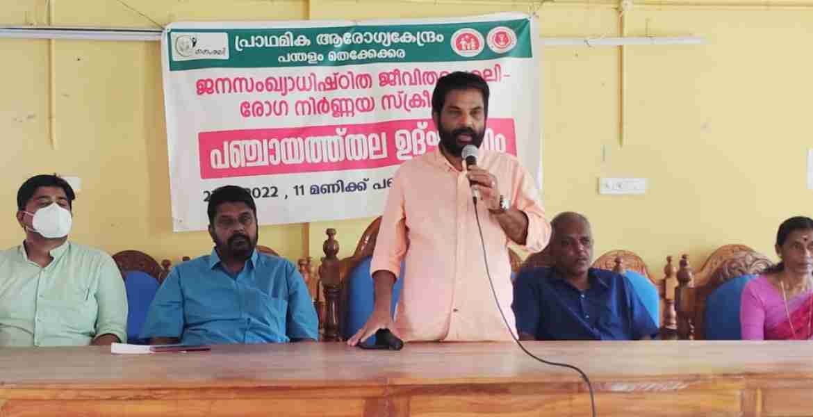 പന്തളം തെക്കേക്കര പഞ്ചായത്തില്‍ ആരംഭിച്ച ജനസംഖ്യാധിഷ്ഠിത ജീവിതശൈലി രോഗനിര്‍ണയ സ്‌ക്രീനിംഗ് പരിപാടിയുടെ ഉദ്ഘാടനം ഗ്രാമപഞ്ചായത്ത് പ്രസിഡന്റ് എസ്. രാജേന്ദ്രപ്രസാദ് നിര്‍വഹിക്കുന്നു.