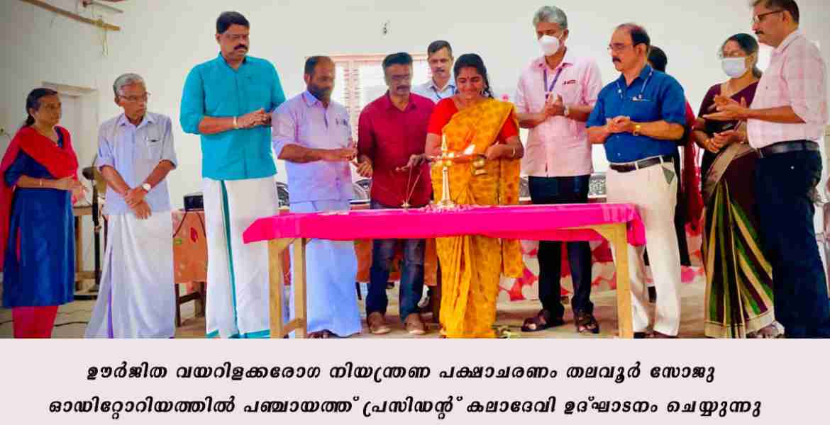 ഊര്‍ജിത വയറിളക്കരോഗനിയന്ത്രണ പക്ഷാചരണം