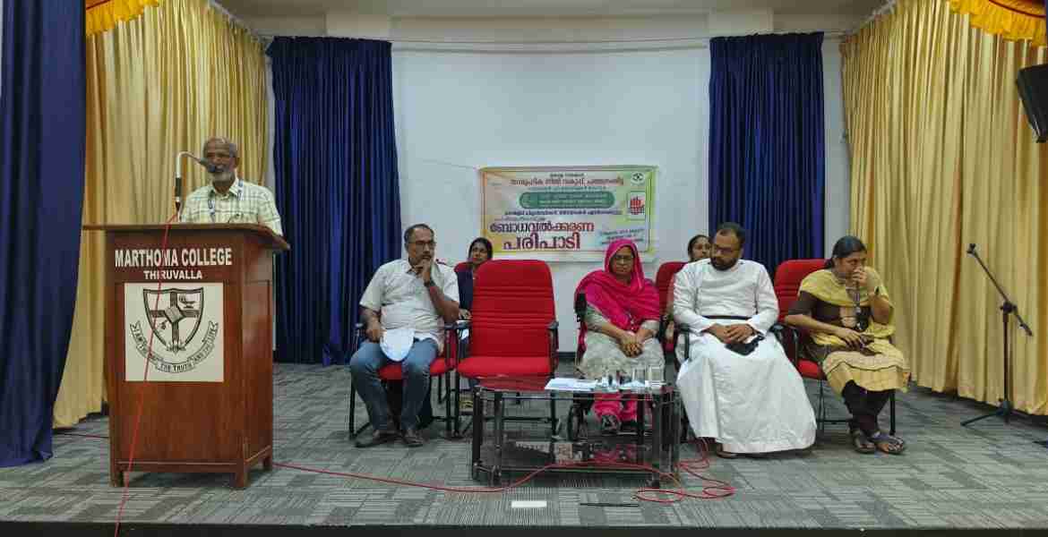 തിരുവല്ല മാര്‍ത്തോമ  കോളജില്‍  നടന്ന ലഹരി വിരുദ്ധ ബോധവല്‍കരണക്ലാസ്