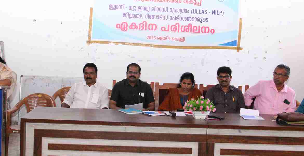 നിരക്ഷരത നിർമ്മാർജ്ജന പദ്ധതിയായ ഉല്ലാസിന്റെ ഭാഗമായി  റിസോഴ്സ് പേഴ്സൺമാർക്കുള്ള ഏകദിന പരിശീലനം ജില്ലാ പഞ്ചായത്ത് പ്രസിഡന്റ് ഹേമലത പ്രേംസാഗർ ഉദ്ഘാടനം ചെയ്യുന്നു.