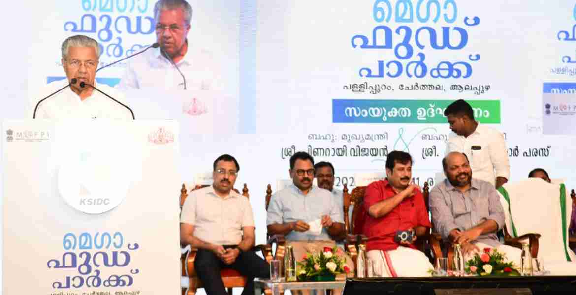 ചേര്‍ത്തല പള്ളിപ്പുറത്തെ മെഗാ ഫുഡ് പാര്‍ക്ക് മുഖ്യമന്ത്രി ഉദ്ഘാടനം ചെയ്തു