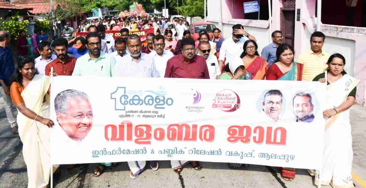 ജനസാഗരം സാക്ഷി;  സർക്കാരിന്റെ രണ്ടാം വാർഷികം ആവേശമാക്കി ഘോഷയാത്ര 
