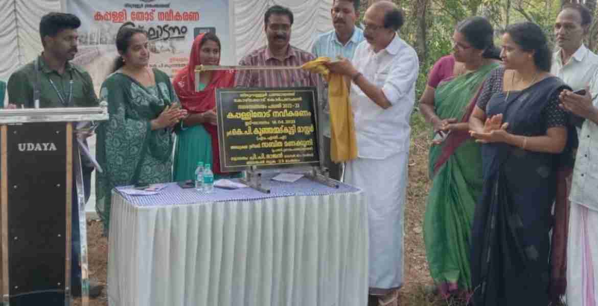കപ്പള്ളി തോട് ഉദ്ഘാടനം ചെയ്തു