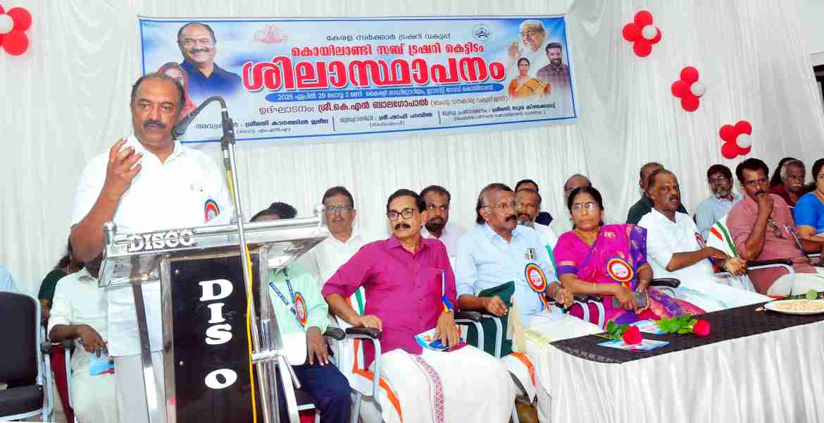 കൊയിലാണ്ടി സബ് ട്രഷറി കെട്ടിടത്തിന്റെ ശിലാസ്ഥാപനം ധനകാര്യ വകുപ്പ് മന്ത്രി കെ എൻ ബാലഗോപാൽ നിർവ്വഹിക്കുന്നു
