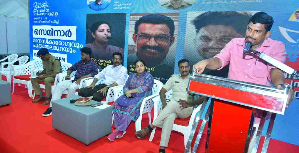 എന്റെ കേരളം പ്രദര്‍ശന-വിപണന മേളയോടനുബന്ധിച്ച് 'പുതുതലമുറയും മാനസികാരോഗ്യവും' വിഷയത്തില്‍ എക്‌സൈസ് വകുപ്പ് സംഘടിപ്പിച്ച സെമിനാര്‍ കെ എം സച്ചിന്‍ദേവ് എംഎല്‍എ ഉദ്ഘാടനം ചെയ്യുന്നു
