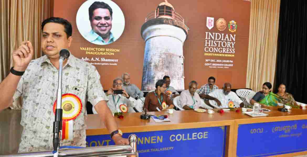 ഇന്ത്യൻ ചരിത്ര കോൺഗ്രസിന് സമാപനം   ചരിത്രത്തെ വളച്ചൊടിക്കാനുള്ള ബോധപൂർവ്വമായ ശ്രമത്തെ ചെറുക്കണം: സ്പീക്കർ 