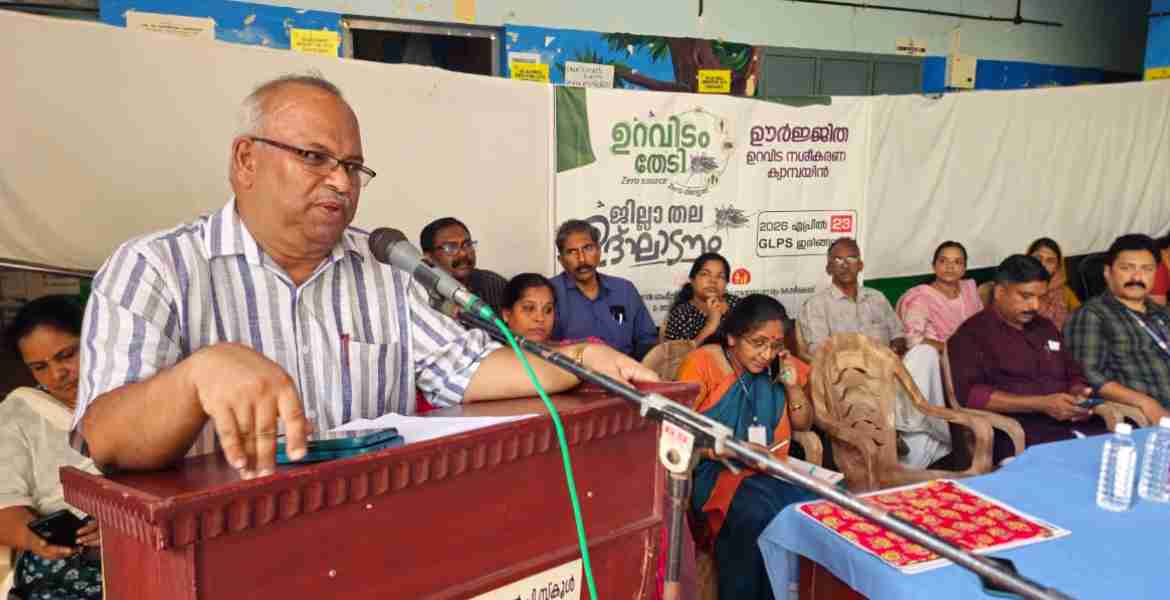 ഡെങ്കിപ്പനി പ്രതിരോധ പ്രവര്‍ത്തനങ്ങളുടെ ഭാഗമായ 'ഉറവിടം തേടി' ക്യാമ്പയിനിന്റെ ജില്ലാതല ഉദ്ഘാടനം ജില്ലാ മെഡിക്കല്‍ ഓഫീസര്‍ ഡോ. കെ കെ രാജാറാം നിര്‍വഹിക്കുന്നു