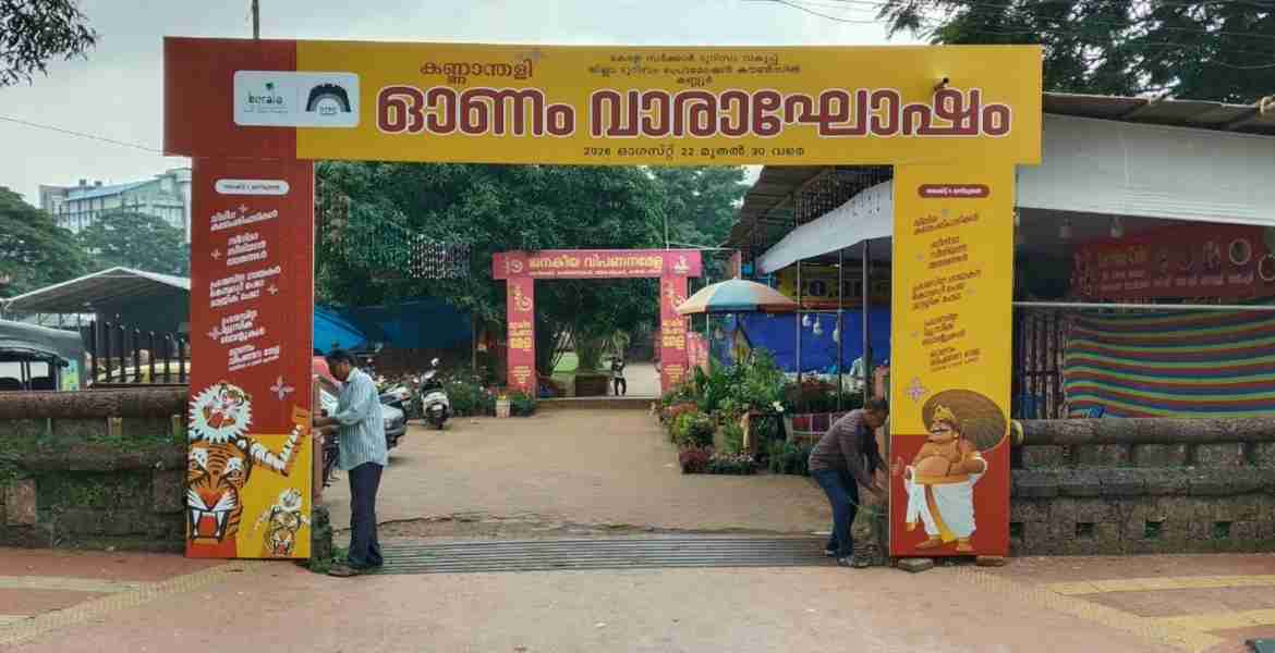 ഓണം വാരാഘോഷം: ഇന്ന് (ആഗസ്റ്റ് 22) വൈവിധ്യമാർന്ന കലാപരിപാടികൾ