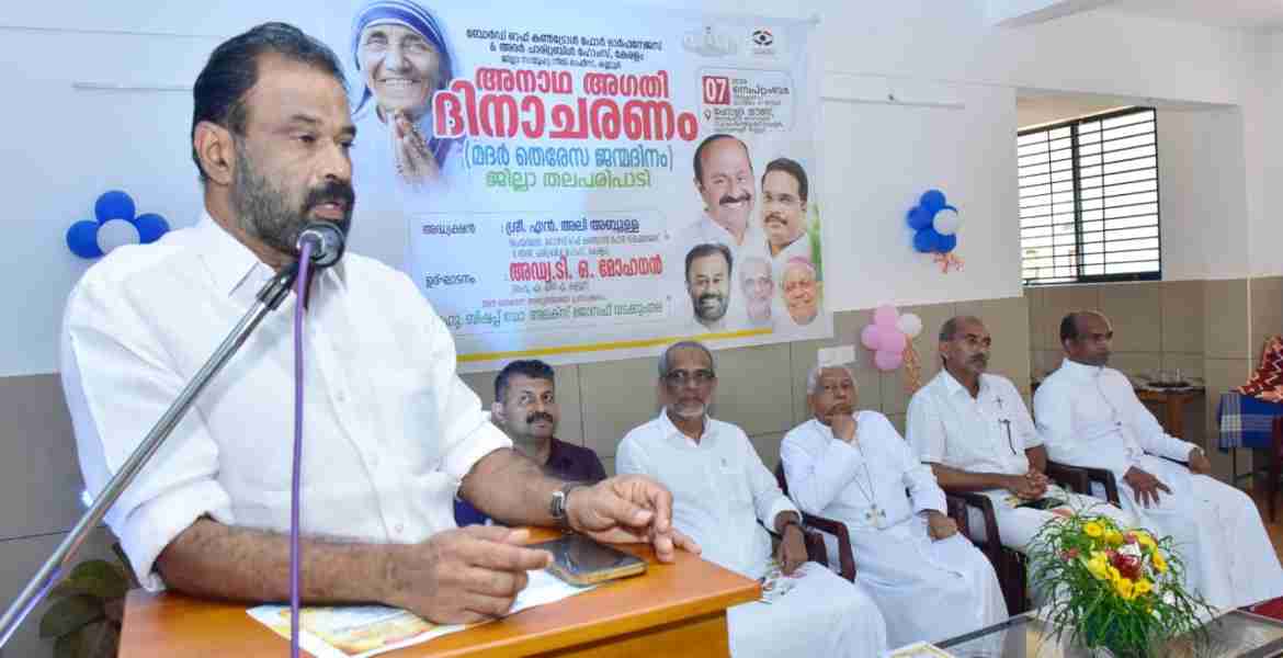 അനാഥ അഗതി ദിനാചരണം