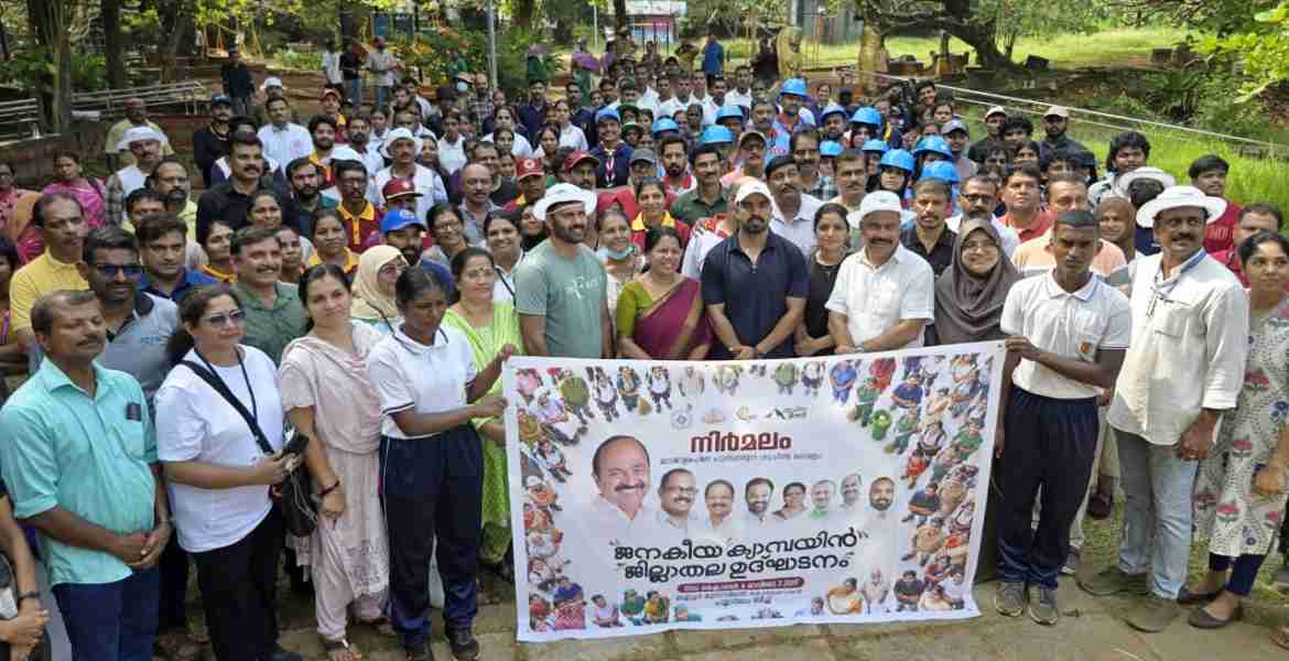 നിർമ്മലം - ശുചിത്വ ക്യാമ്പയിന് ജില്ലയിൽ ഗംഭീര തുടക്കം 