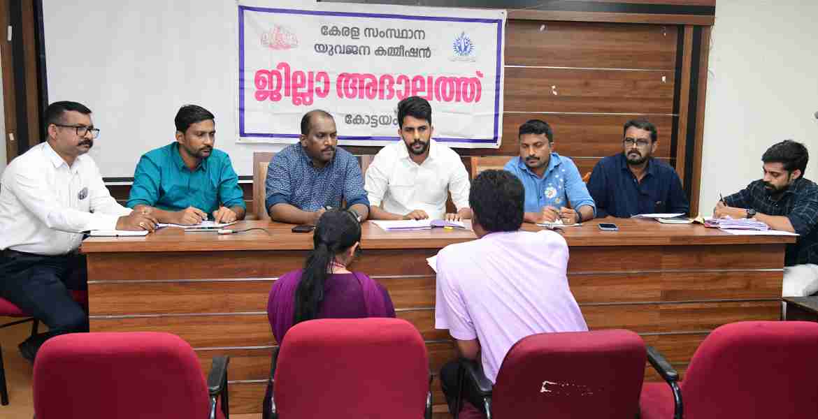 കോട്ടയം കളക്ട്രേറ്റ് കോൺഫറൻസ് ഹാളിൽ നടന്ന യുവജന കമ്മിഷൻ ജില്ലാ അദാലത്ത്