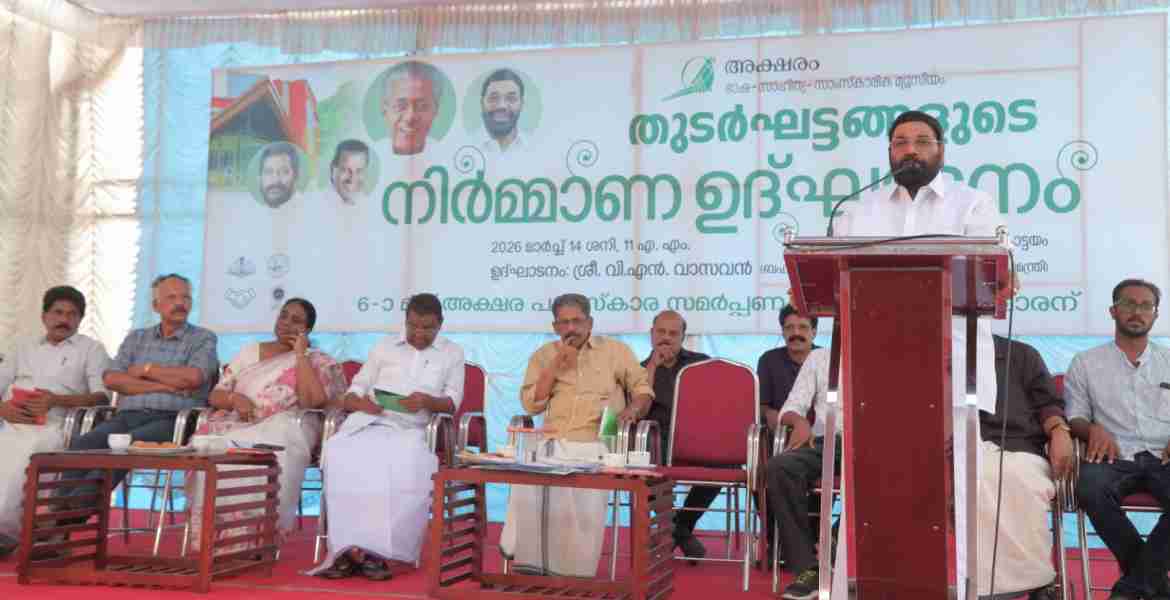 കോട്ടയം അക്ഷര മ്യൂസിയത്തിന്റെ രണ്ടുമുതല്‍ നാലുവരെയുള്ള ഘട്ടങ്ങളുടെ നിര്‍മാണോദ്ഘാടനം മന്ത്രി വി.എന്‍. വാസവന്‍ നിര്‍വഹിക്കുന്നു. തിരുവഞ്ചൂര്‍ രാധാകൃഷ്ണന്‍ എം.എല്‍.എ സമീപം
