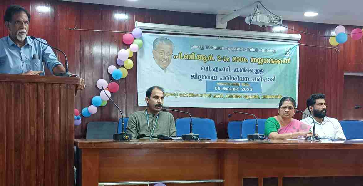 ജനകീയ ജൈവവൈവിധ്യ രജിസ്റ്റര്‍ രണ്ടാം ഭാഗം തയ്യാറാക്കല്‍ പരിശീലന പരിപാടി ജില്ലാ കലക്ടറേറ്റ് കോണ്‍ഫറന്‍സ് ഹാളില്‍ സംസ്ഥാന ജൈവ വൈവിധ്യ ബോര്‍ഡ് ചെയര്‍മാന്‍ ഡോ. എന്‍ അനില്‍കുമാര്‍  ഉദ്ഘാടനം ചെയ്യുന്നു