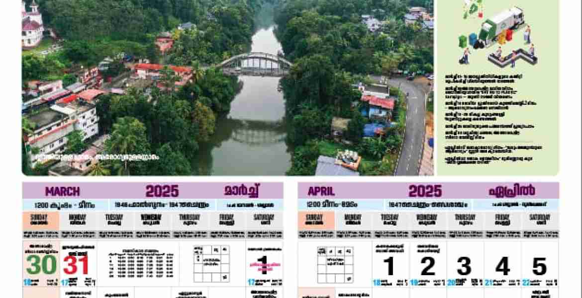 റാന്നി പെരുനാട് പഞ്ചായത്ത് പുറത്തിറക്കിയ ഹരിത കലണ്ടര്‍