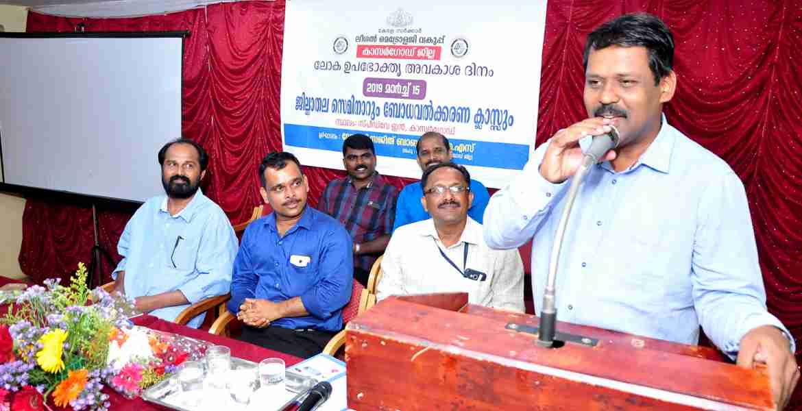  ലോക ഉപഭോക്തൃ അവകാശ ദിനാചരണത്തിന്റെ ഭാഗമായി സംഘടിപ്പിച്ച ജില്ലാതല സെമിനാറിന്റെയും ബോധവല്‍ക്കരണ ക്ലാസിന്റെയും ഉദ്ഘാടനം ജില്ലാകളക്ടര്‍ ഡോ ഡി സജിത് ബാബു നിര്‍വഹിച്ചു സംസാരിക്കുന്നു.