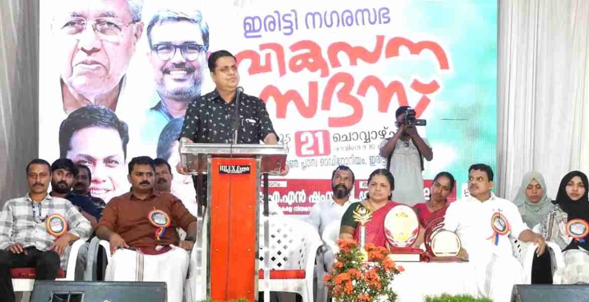 ഇരിട്ടി നഗരസഭ വികസന സദസ്സ് സംഘടിപ്പിച്ചു