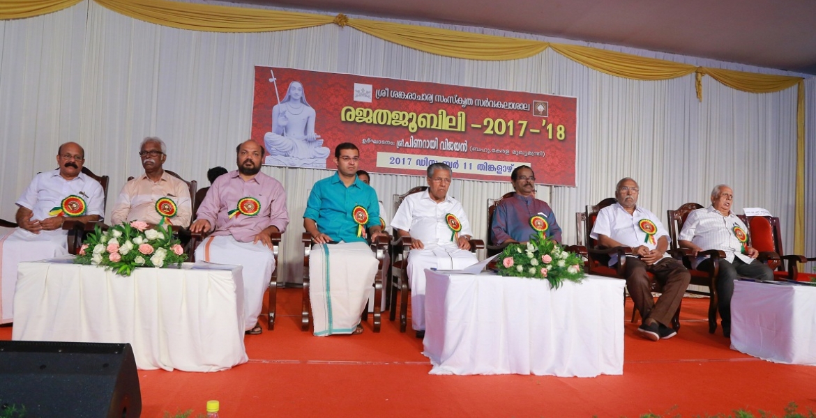 കാലടി ശ്രീശങ്കര സംസ്‌കൃത സര്‍വകലാശാലയുടെ രജത ജൂബിലി ആഘോഷം മുഖ്യമന്ത്രി പിണറായി വിജയന്‍ ഉദ്ഘാടനം ചെയ്യുന്നു