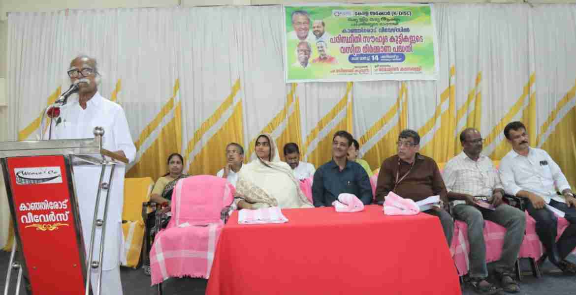 കാഞ്ഞിരോട് വീവേഴ്‌സിൽ കുട്ടികളുടെ പരിസ്ഥിതി സൗഹൃദ വസ്ത്ര നിർമ്മാണ പദ്ധതി ഉദ്ഘാടനം ചെയ്തു  കാഞ്ഞിരോട് വീവേഴ്‌സിൽ പുതുതായി ആരംഭിക്കുന്ന കുട്ടികളുടെ പരിസ്ഥിതി സൗഹൃദ വസ്ത്ര നിർമ്മാണ പദ്ധതി രജിസ്ട്രേഷൻ പുരാവസ്തു പുരാരേഖ മ്യൂസിയം വകുപ്പ് മന്ത്രി രാമചന്ദ്രൻ കടന്നപ്പള്ളി ഉദ്ഘാടനം ചെയ്തു. മുണ്ടേരി ഗ്രാമപഞ്ചായത്ത് പ്രസിഡന്റ് കെ.സി റസീന അധ്യക്ഷയായി.  കെ ഡിസ്‌കിന്റെ 'ഒരു ജില്ല ഒരു ആശയം' പദ്ധതിയുടെ ഭാഗമായി പരമ്പരാഗത കൈത്തറി മേഖലയെ ശക്തിപ്പെടുത്തുന്നതിനും ഉൽപ്പന്ന വൈവിധ്യവത്കരണവും പരിസ്ഥിതി സൗഹൃദ നിർമ്മാണ രീതികളും പ്രോത