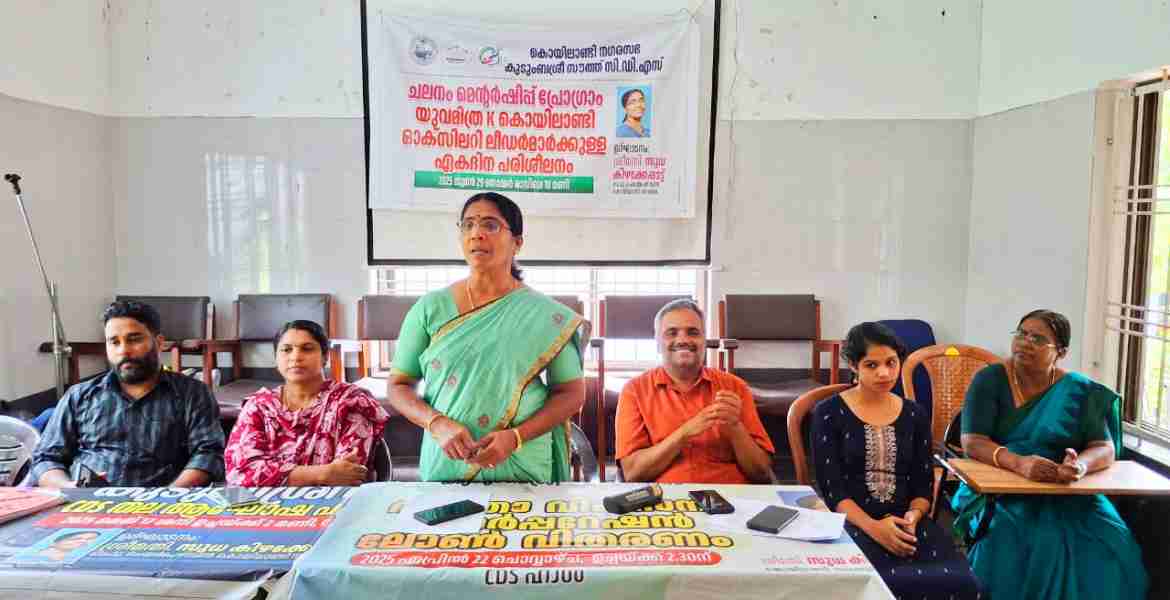 യുവമിത്ര കെ കൊയിലാണ്ടി ഓക്സിലറി ഗ്രൂപ്പ്‌ ലീഡേഴ്‌സിനുള്ള പരിശീലനം നഗരസഭ ചെയർപേഴ്സൺ സുധ കിഴക്കേപാട്ട് ഉദ്ഘാടനം ചെയ്യുന്നു