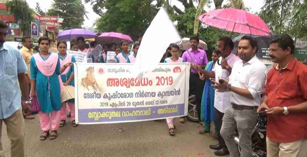 കുഷ്ഠരോഗ നിര്‍ണ്ണയപ രിപാടിയുടെ പ്രചാരണാര്‍ത്ഥമുള്ള വാഹനപ്രചരണ ജാഥ അടിമാലി ഗ്രാമപഞ്ചായത്ത് പ്രസിഡന്റ് എം പി വര്‍ഗ്ഗീസ് ഫ്ലാഗ് ഓഫ് ചെയ്യുന്നു.