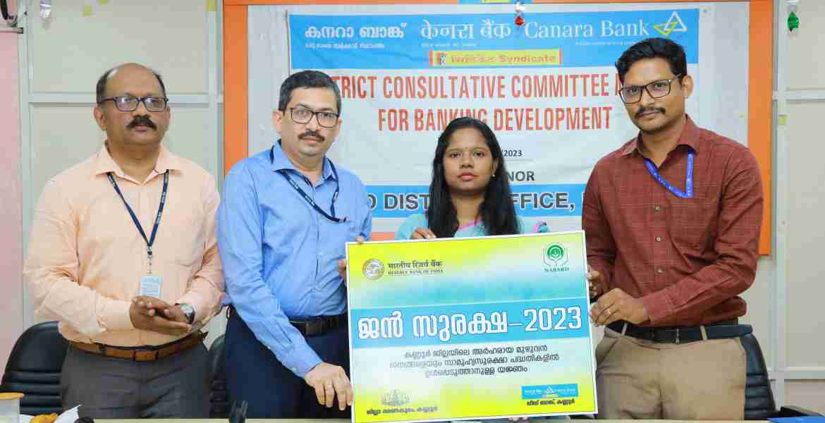 ജില്ലാ ഭരണകൂടത്തിന്റെയും റിസർവ് ബാങ്കിന്റെയും നേതൃത്വത്തിൽ നബാർഡിന്റെ സാമ്പത്തിക സഹായത്തോടെ നടപ്പാക്കുന്ന ജൻ സുരക്ഷ-2023 പദ്ധതി ജില്ലാ വികസന കമ്മീഷണർ ഡി ആർ മേഘശ്രീ ഉദ്ഘാടനം ചെയ്യുന്നു