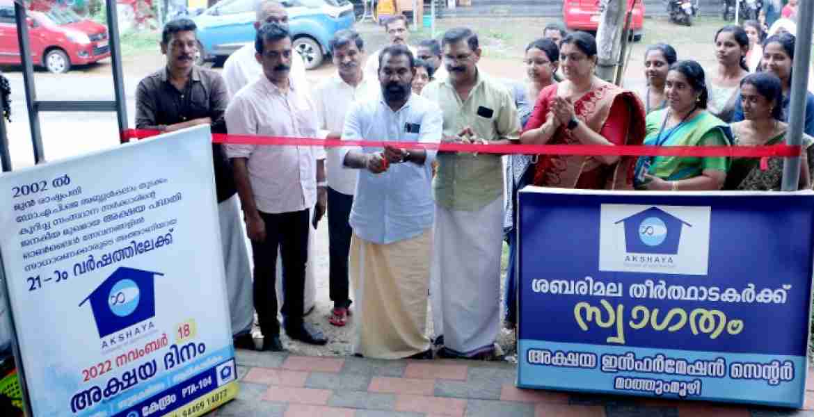 മഠത്തുംമൂഴി അക്ഷയ കേന്ദ്രത്തില്‍ ആരംഭിച്ച ശബരിമല ഇന്‍ഫര്‍മേഷന്‍ സെന്റര്‍ പെരുനാട് ഗ്രാമപഞ്ചായത്ത് പ്രസിഡന്റ് പി.എസ്. മോഹനന്‍ ഉദ്ഘാടനം ചെയ്യുന്നു