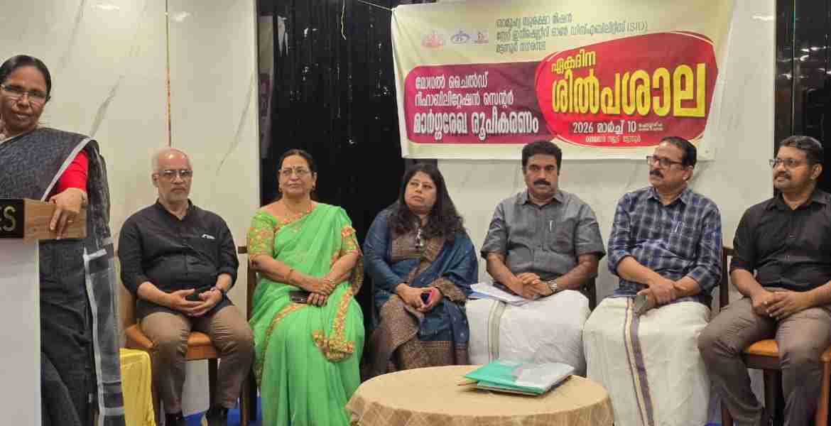 ഏകദിന ശില്പശാല സംഘടിപ്പിച്ചു