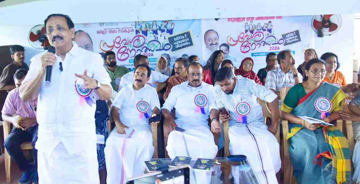 സ്‌കൂള്‍ പ്രവേശനോത്സവത്തിന്റെ ജില്ലാതല ഉദ്ഘാടനം നടുവണ്ണൂര്‍ ഹയര്‍ സെക്കന്‍ഡറി സ്‌കൂളില്‍ എം കെ രാഘവന്‍ എം.പി നിര്‍വഹിക്കുന്നു