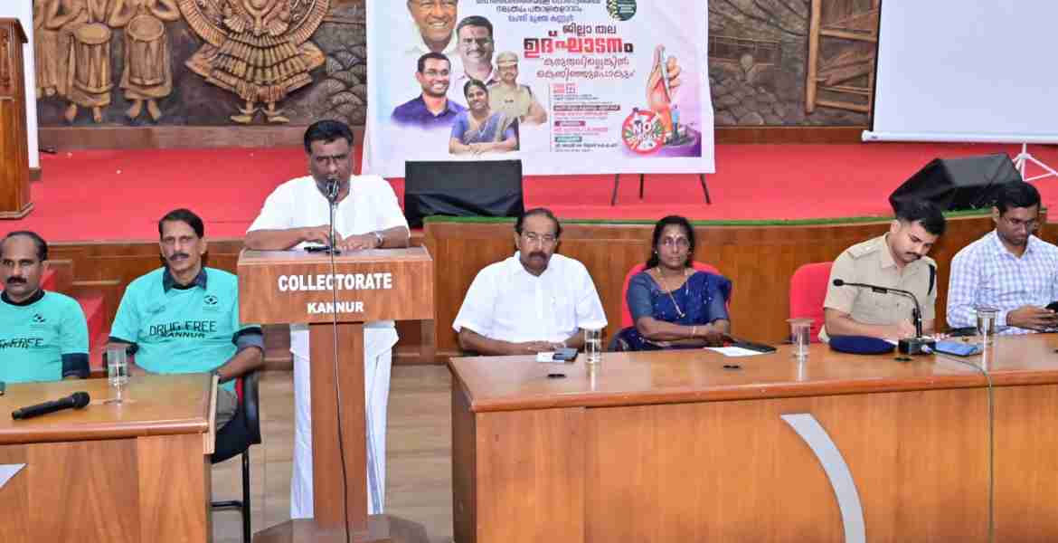 നശാ മുക്ത് ഭാരത് അഭിയാൻ - ജില്ലാ ഭരണകൂടവും, ജില്ലാ സാമൂഹിക നീതി വകുപ്പും സംയുക്തമായി നടത്തിയ ലഹരിമുക്ത കണ്ണൂർ 'കരുതലില്ലെങ്കിൽ കെണിഞ്ഞു പോകും, ജില്ലാ തല ഉദ്ഘാടനം മേയർ മുസ്ലിഹ് മഠത്തിൽ നിർവ്വഹിക്കുന്നു