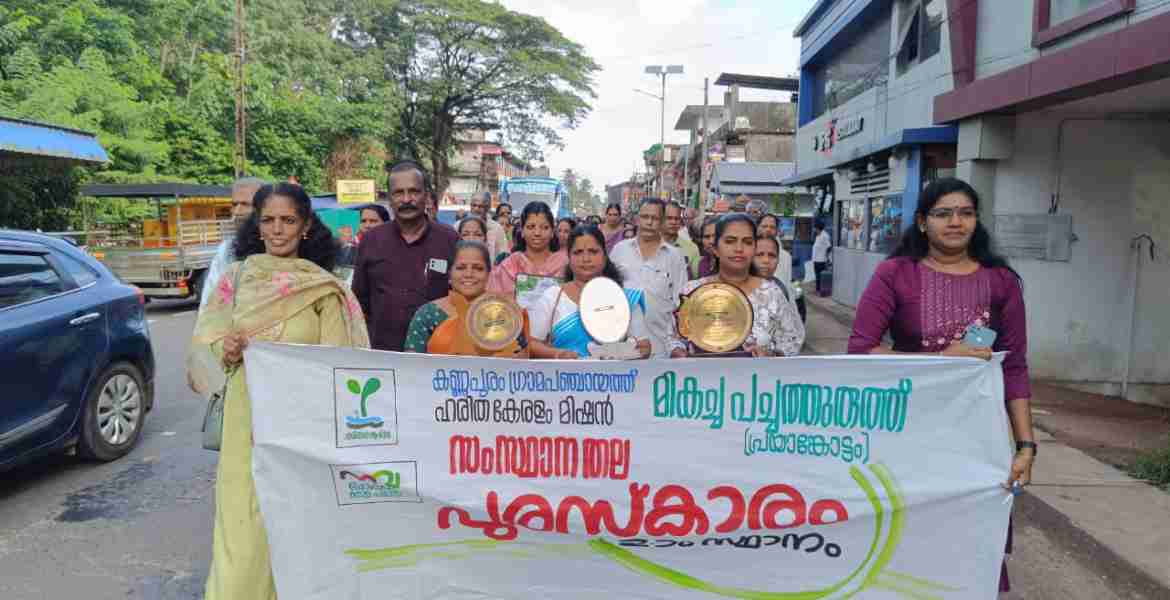 ഹരിത കേരളം മിഷൻ മികച്ച പച്ചത്തുരുത്തിനുള്ള സംസ്ഥാനതല പുരസ്‌കാരം നേടിയ കണ്ണപുരം ഗ്രാമപഞ്ചായത്തിന് നൽകിയ പൗരസ്വീകരണത്തിൽ നിന്നും