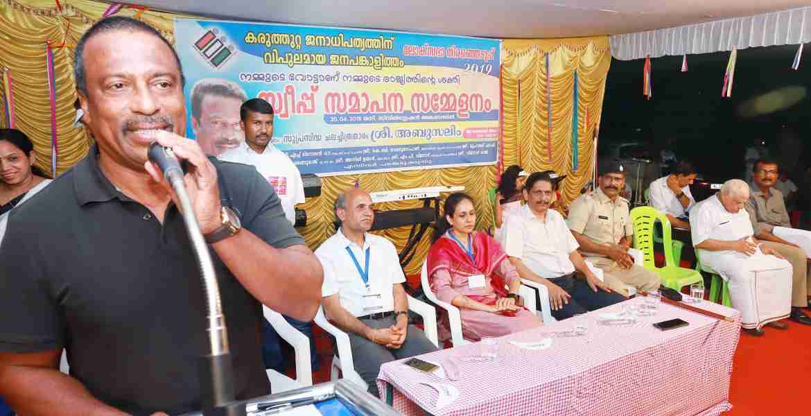 സിനിമാതാരം അബു സലിം സ്വീപ് സമാപന സമ്മേളനം ഉദ്ഘാടനം ചെയ്തു സംസാരിക്കുന്നു.