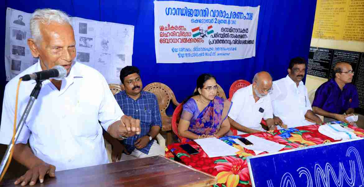 ജില്ലാ ഇന്‍ഫര്‍മേഷന്‍ ഓഫീസിന്റെ ആഭിമുഖ്യത്തില്‍ സംഘടിപ്പിച്ച ഗാന്ധിജയന്തി വാരാചരണത്തിന്റെ സമാപനം പെരിയ ഗവ. ഹൈസ്‌കൂളില്‍ പ്രമുഖ ഗാന്ധിയന്‍ പി.കെ കുമാരന്‍ നായര്‍  ഉദ്ഘാടനം ചെയ്യുന്നു. 