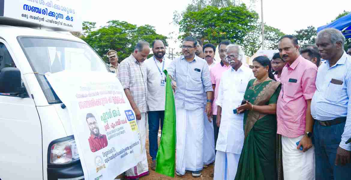 കണ്ണൂർ ജില്ലാ ഭരണ കൂടത്തിൻ്റെ പിന്തുണയോടെ ആരംഭിക്കുന്ന സംരംഭം സഞ്ചരിക്കുന്ന കട ലൈഫ് ഫ്ലാഗ് ഓഫ് തദ്ദേശ സ്വയംഭരണ വകുപ്പ് മന്ത്രി എം ബി രാജേഷ് നിർവ്വഹിക്കുന്നു