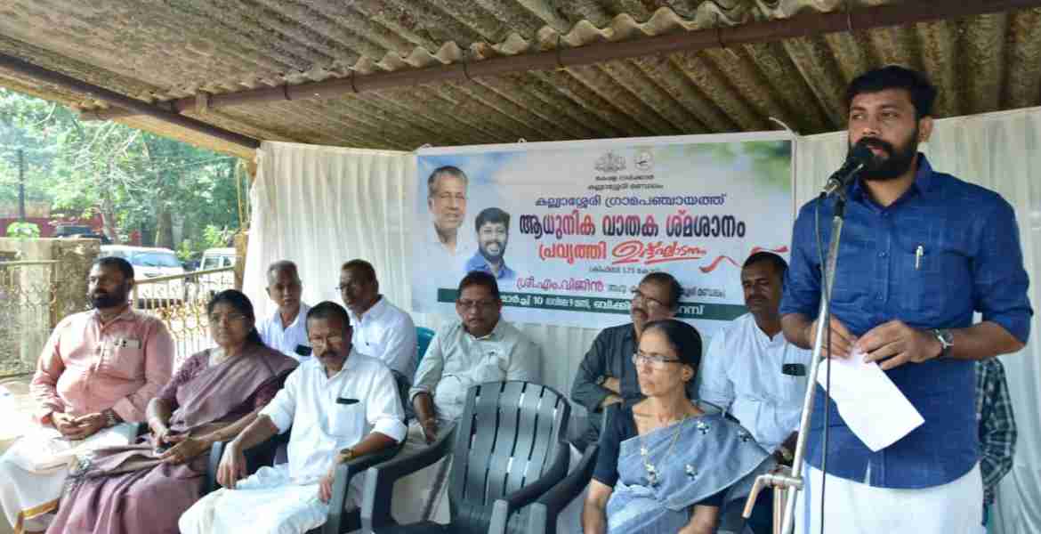 ബിക്കിരിയന്‍ പറമ്പ് ആധുനിക വാതക ശ്മശാനത്തിന്റെ പ്രവൃത്തി ഉദ്ഘാടനം ചെയ്തു 