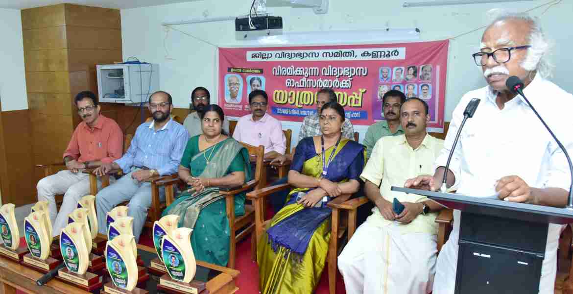 ജില്ലാ വിദ്യാഭ്യാസ സമിതിയിൽ നിന്നും വിരമിക്കുന്ന വിദ്യാഭ്യാസ ഓഫീസർമാർക്ക് നൽകിയ യാത്രയയപ്പ് രജിസ്ട്രേഷൻ പുരാവസ്തു മ്യൂസിയം വകുപ്പ് മന്ത്രി രാമചന്ദ്രൻ കടന്നപ്പള്ളി ഉദ്ഘാടനം ചെയ്യുന്നു.