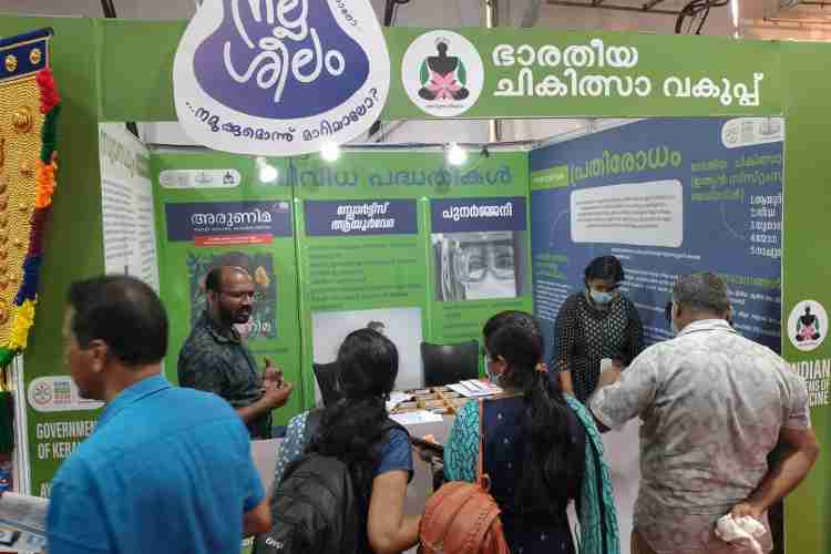 ഫോട്ടോ-എന്റെ കേരളം പ്രദര്‍ശന വിപണന മേളയിലെ ഭാരതീയ ചികിത്സ വകുപ്പ് സ്റ്റാള്‍.