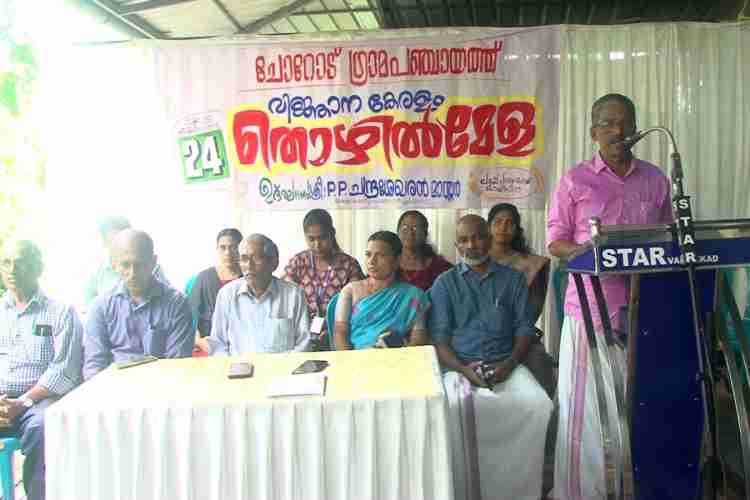 ചോറോട് പഞ്ചായത്ത് തൊഴിൽ മേള പഞ്ചായത്ത് പ്രസിഡൻ്റ് പി പി ചന്ദ്രശേഖരൻ മാസ്റ്റർ ഉദ്ഘാടനം ചെയ്യുന്നു