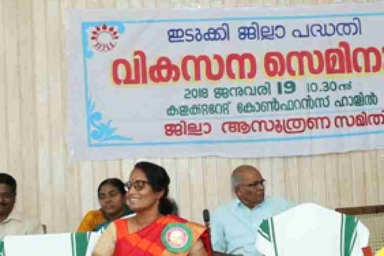    '	ജില്ലാപദ്ധതി രൂപരേഖ സംബന്ധിച്ച വികസന സെമിനാര്‍ കലക്‌ട്രേറ്റ് കോഫറന്‍സ് ഹാളില്‍ വൈദ്യുതിമന്ത്രി എം.എം മണി ഉദ്ഘാടനം ചെയ്യുു.