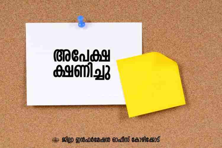 മണൽ ശില്പ കലാകാരന്മാരിൽ നിന്നും  അപേക്ഷകൾ ക്ഷണിക്കുന്നു 