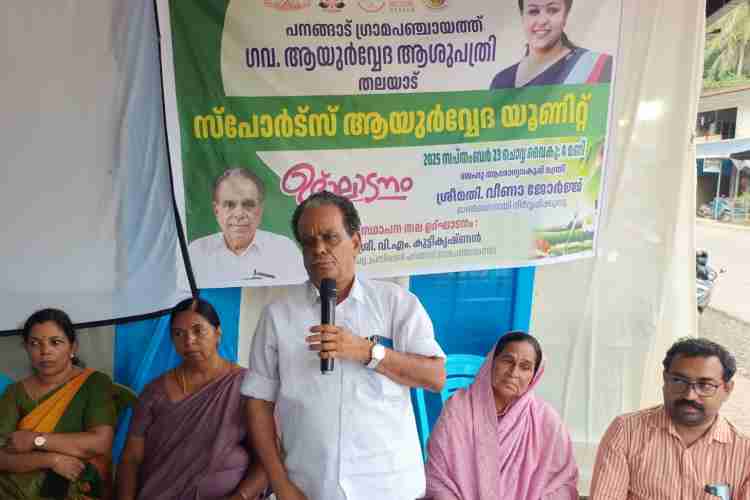 പനങ്ങാട് ഗ്രാമപഞ്ചായത്ത് തലയാട് ഗവ. ആയുർവേദ ആശുപത്രിക്ക് അനുവദിച്ച സ്പോർട്സ് ആയുർവേദ യൂണിറ്റിന്റെ സ്ഥാപനതല ഉദ്ഘാടനം ഗ്രാമപഞ്ചായത്ത് പ്രസിഡന്റ്‌ വി എം കുട്ടികൃഷ്ണൻ നിർവഹിക്കുന്നു