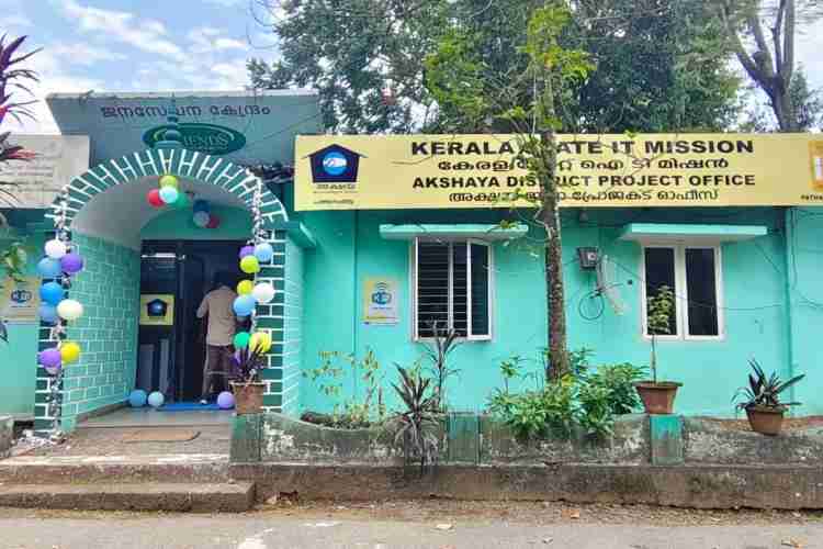കലക്ടറേറ്റ് കോമ്പൗണ്ടിലെ അക്ഷയയുടെ പുതിയ ജില്ലാ പ്രൊജക്റ്റ് ഓഫീസ്