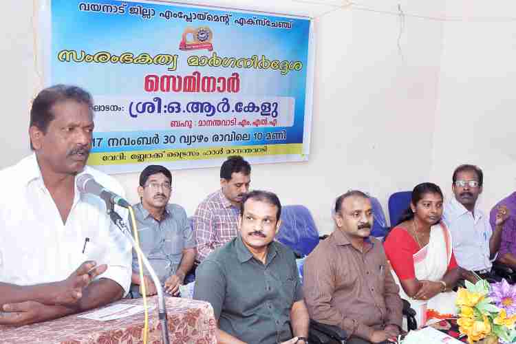 മാനന്തവാടി മാനന്തവാടി ടൗണ്‍  എംപ്ലോയ്‌മെന്റ് എക്‌സ്‌ചേഞ്ചിന്റെ നേതൃത്വത്തില്‍ നടന്ന സംരംഭകത്വ മാര്‍ഗ്ഗ നിര്‍ദ്ദേശ സെമിനാര്‍ ഒ.ആര്‍.കേളു എം.എല്‍.എ. ഉദ്ഘാടനം ചെയ്യുന്നു.