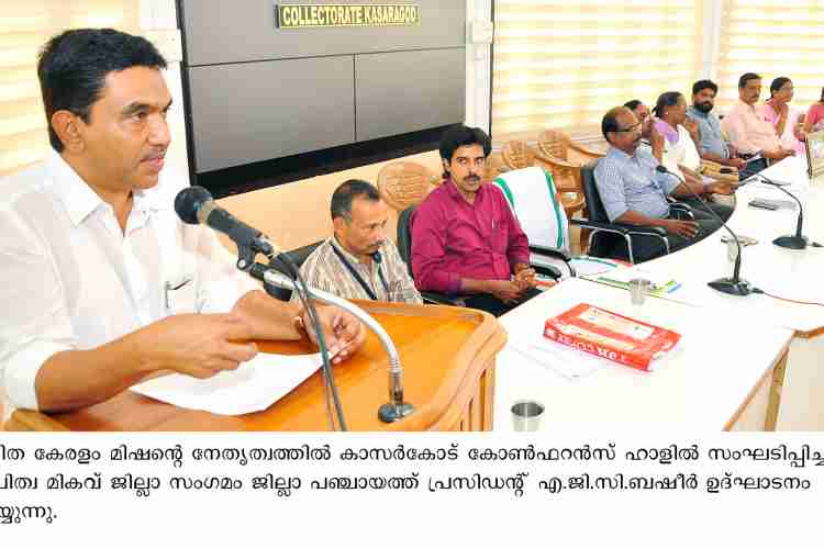 ഹരിതകേരളം