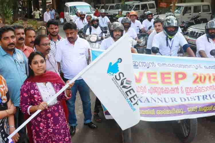 പടം- സ്വീപിന്റെ നേതൃത്വത്തിൽ നടന്ന ഇലക്ഷൻ ബോധവൽക്കരണ പ്രചരണ റാലി  ലോക്സഭ മണ്ഡലം അസിസ്റ്റന്റ് റിട്ടേണിംഗ് ഓഫീസര്‍ കെ ഹിമ (ആര്‍ ആര്‍ ഡെപ്യൂട്ടി കലക്ടര്‍)   കണ്ണൂർ  ഫ്ലാഗ് ഓഫ് ചെയ്യുന്നു