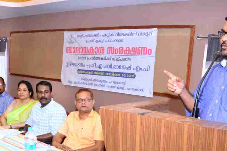  ബാലാവകാശ സംരക്ഷണവുമായി ബന്ധപ്പെട്ട് മാധ്യമ പ്രവര്‍ത്തകര്‍ക്കുള്ള ശില്പശാല എം.ബി.രാജേഷ് എം.പി. ഉദ്ഘാടനം ചെയ്യുന്നു.