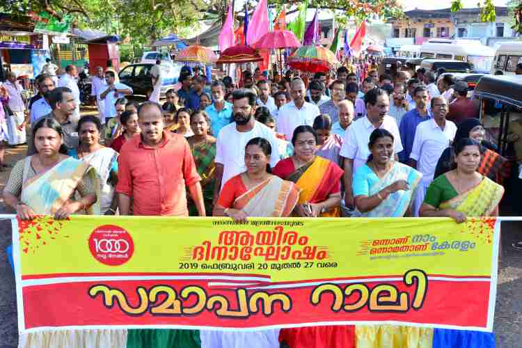 മന്ത്രി സഭയുടെ  ആയിരം ദിനാഘോഷ സമാപന റാലി