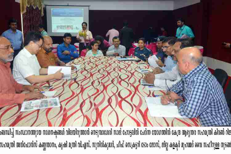 സംസ്ഥാനത്തുണ്ടായ കനത്ത മഴയെ തുടര്‍ന്നുണ്ടായ നാശനഷ്ടങ്ങള്‍ വിലയിരുത്താന്‍ കേന്ദ്ര ആഭ്യന്തര സഹമന്ത്രി കിരണ്‍ റിജ്ജുവിന്റെ നേതൃത്വത്തിലുള്ള കേന്ദ്രസംഘം നെടുമ്പാശ്ശേരിയില്‍ ചര്‍ച്ച ചെയ്യുന്നു