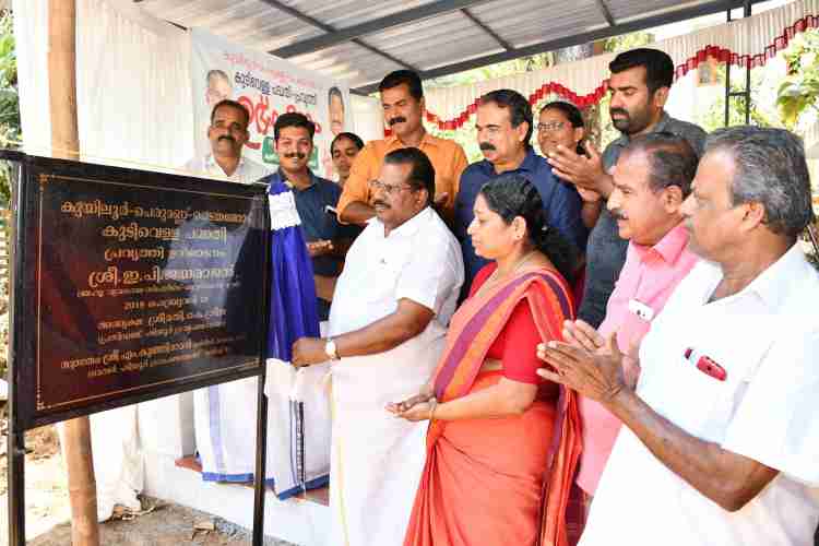കുയിലൂര്‍-പെരുമണ്ണു-പെടയങ്ങോട് കുടിവെള്ള പദ്ധതി പ്രവൃത്തി ഉദ്ഘാടനം മന്ത്രി ഇ.പി ജയരാജന്‍